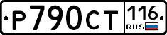 Р790СТ116 - 