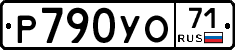 Р790УО71 - 