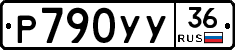 Р790УУ36 - 
