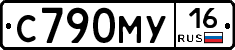 С790МУ16 - 