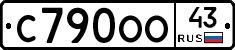 С790ОО43 - 