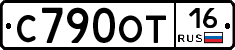 С790ОТ16 - 