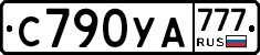 С790УА777 - 