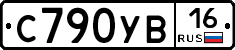 С790УВ16 - 