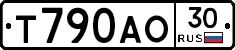Т790АО30 - 