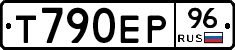 Т790ЕР96 - 