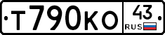 Т790КО43 - 
