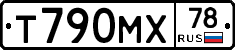 Т790МХ78 - 