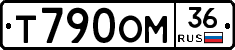 Т790ОМ36 - 