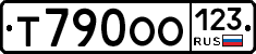 Т790ОО123 - 