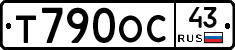 Т790ОС43 - 