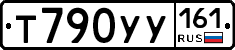Т790УУ161 - 