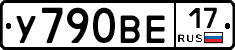 У790ВЕ17 - 