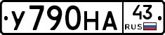 У790НА43 - 