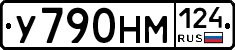 У790НМ124 - 
