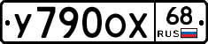 У790ОХ68 - 