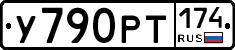 У790РТ174 - 