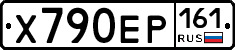 Х790ЕР161 - 
