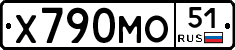 Х790МО51 - 