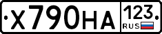 Х790НА123 - 