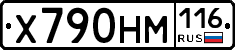 Х790НМ116 - 