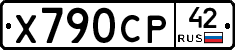Х790СР42 - 
