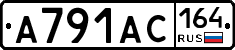 А791АС164 - 