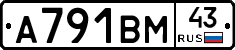 А791ВМ43 - 