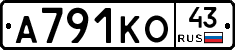 А791КО43 - 