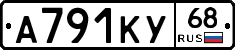 А791КУ68 - 