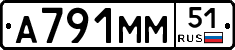 А791ММ51 - 