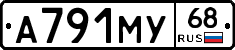 А791МУ68 - 