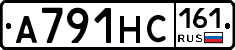 А791НС161 - 