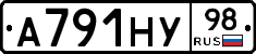 А791НУ98 - 