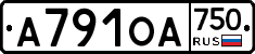 А791ОА750 - 