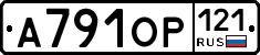 А791ОР121 - 