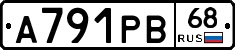 А791РВ68 - 