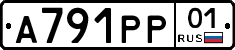 А791РР01 - 