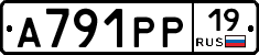 А791РР19 - 
