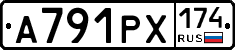 А791РХ174 - 