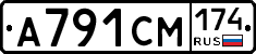 А791СМ174 - 