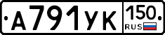 А791УК150 - 