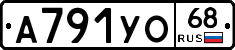 А791УО68 - 