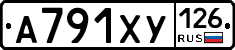 А791ХУ126 - 