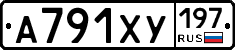 А791ХУ197 - 