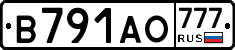 В791АО777 - 