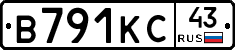 В791КС43 - 