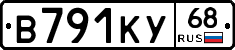 В791КУ68 - 