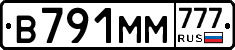 В791ММ777 - 