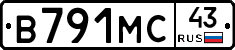 В791МС43 - 